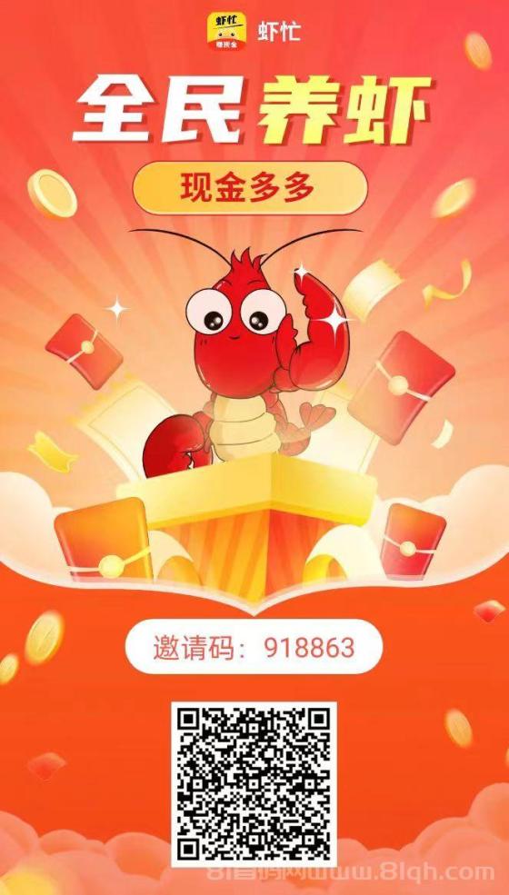 刚出一秒的首码虾忙app：新玩法，养虾赚钱两不误！