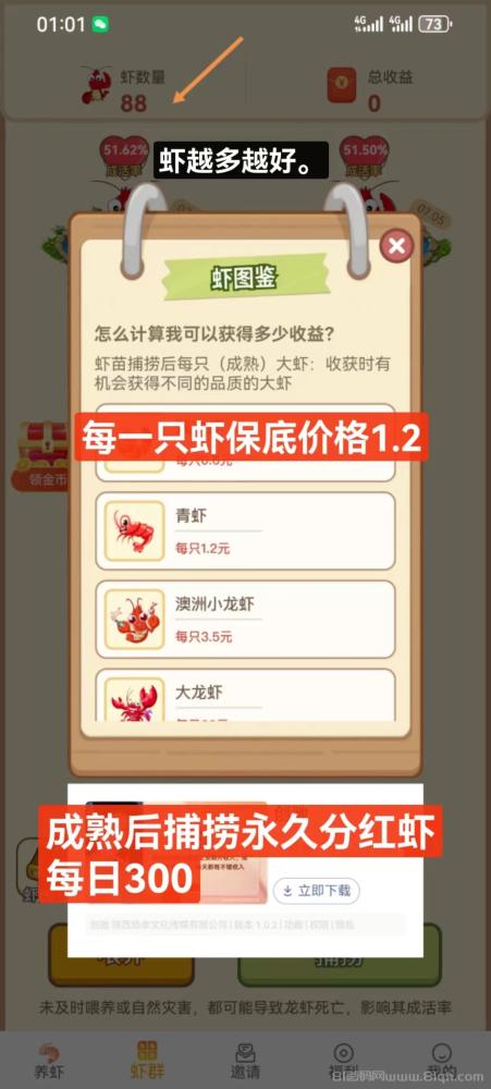 刚出一秒的首码虾忙app:新玩法,养虾赚钱两不误!