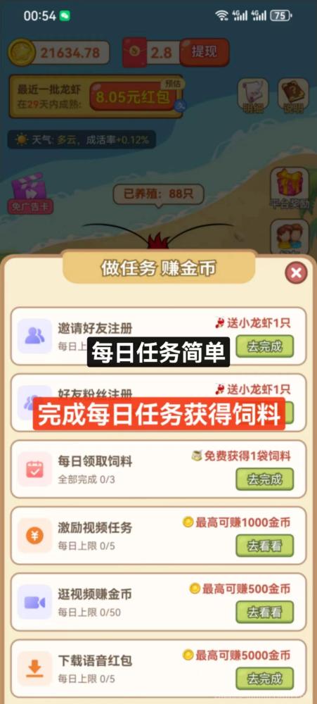 刚出一秒的首码虾忙app:新玩法,养虾赚钱两不误!