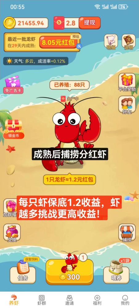 刚出一秒的首码虾忙app:新玩法,养虾赚钱两不误!