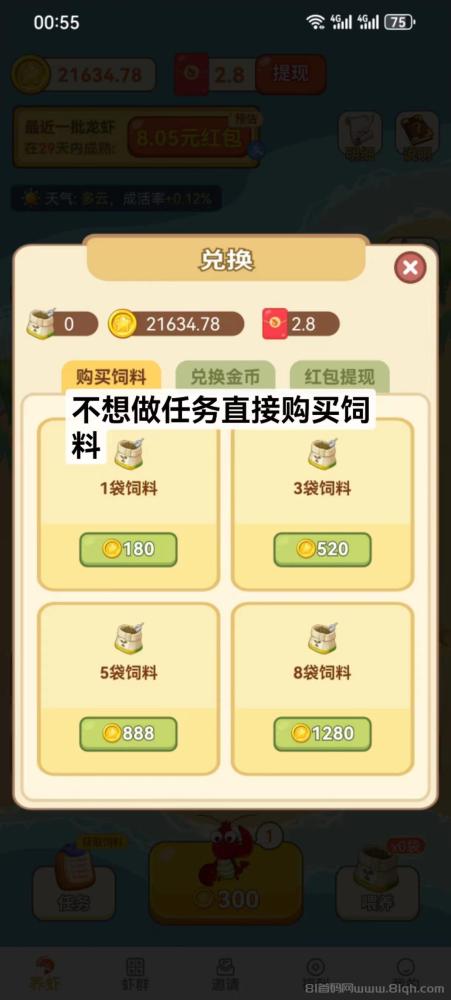 刚出一秒的首码虾忙app:新玩法,养虾赚钱两不误!