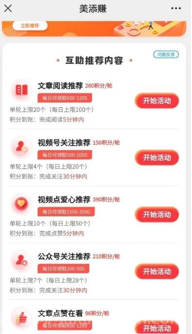1 (1) (1) (1).png 美添赚:轻松阅读,日赚50米,简单操作,随时提现!