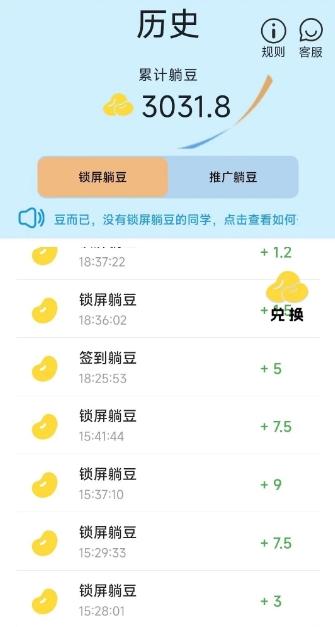 1 (1) (1) (1).png 躺屏赚钱APP:手机开屏即赚,轻松日赚5元!