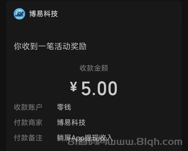 1 (1) (1) (2).png 躺屏赚钱APP:手机开屏即赚,轻松日赚5元!