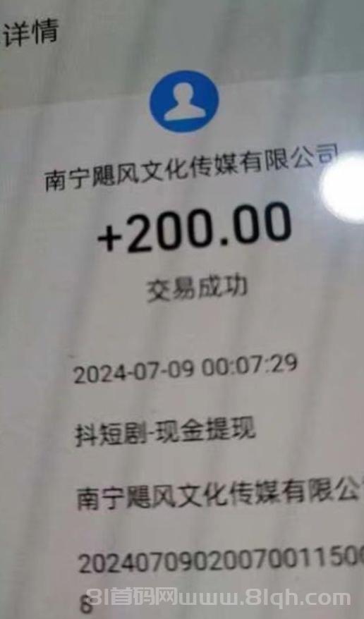 【首码抖短剧】:新上线,零撸赚钱,轻松提米!