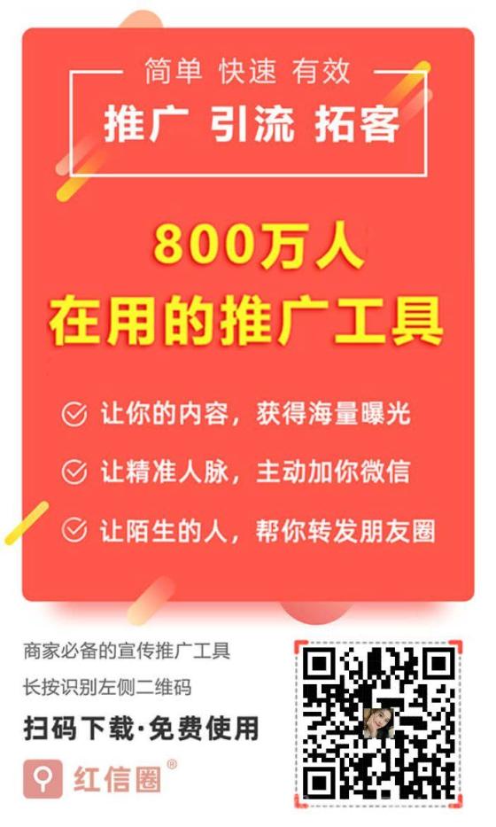 【红信圈】：国内最正规、人流量最稳定、最大的副业人脉社群平台