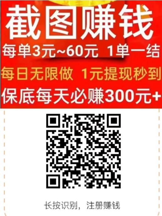 首码乐助客：截图赚钱新方式，轻松日赚80+
