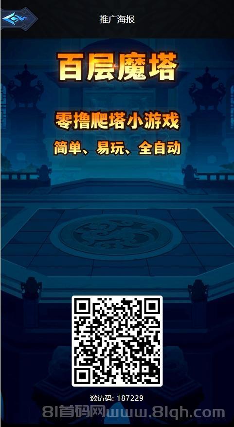 百层魔塔：零成本搬砖小游戏，今年收益新高点！