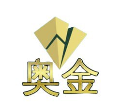 奥金网赚：在线赚钱选择