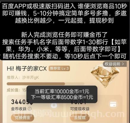 百度APP：轻松浏览赚取金币，秒速提现的赚钱新体验