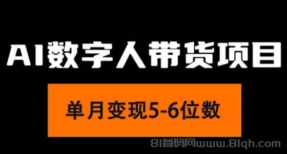 2024年Ai数字人带货，小白就可以轻松上手，真正实现月入过万的项目