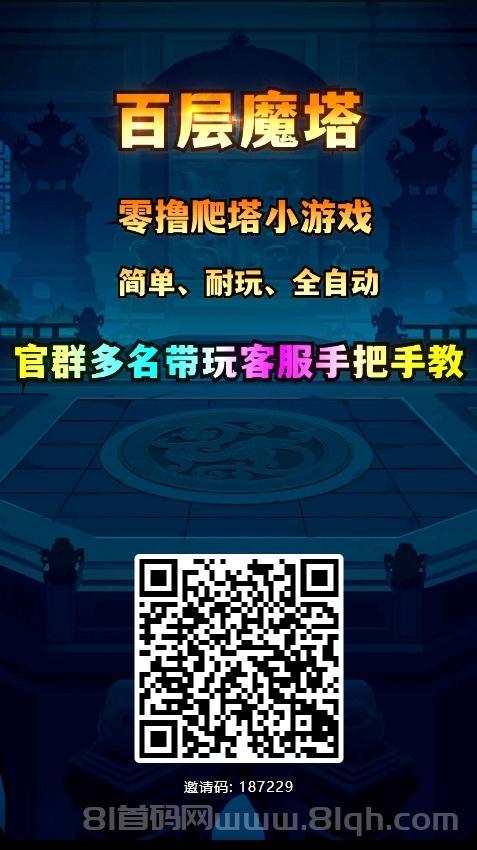 百层魔塔：全新版本上线！注册即享福利，免费送商人！抓紧时间加入！