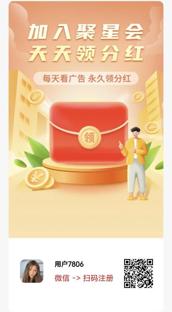 聚星会：零撸暴利，轻松赚取星币