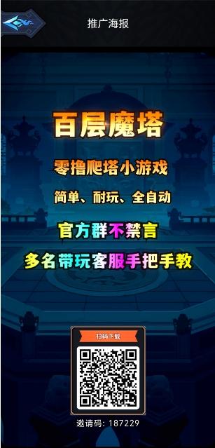 百层魔塔：持续更新，新款小游戏上线，零撸搬砖，注册即享！