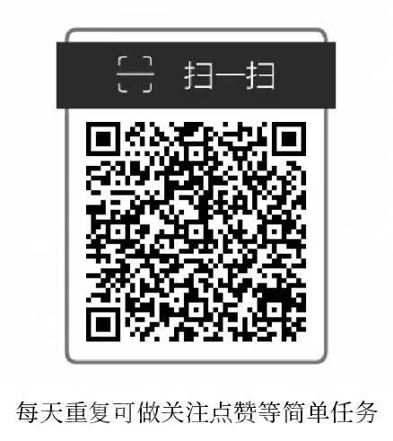 每日赚点：点赞关注轻松赚米，同类型中单价遥遥领先，持久稳定可靠！