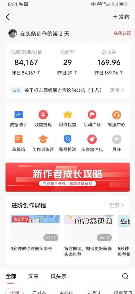 4.jpg 最新AI头条掘金,每天10分钟,做了就有,小白也能月入3万+