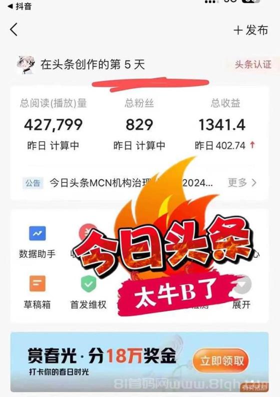 3.jpg 最新AI头条掘金,每天10分钟,做了就有,小白也能月入3万+