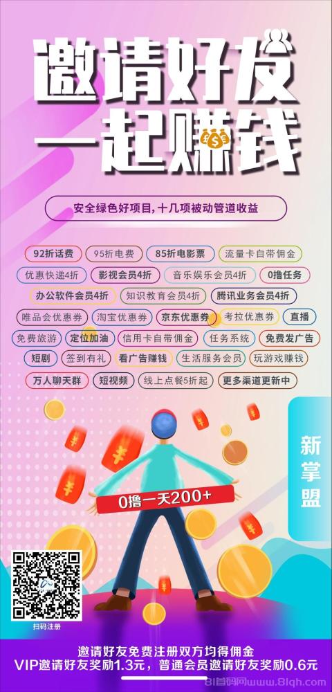 新掌盟是做什么的，怎么注册，靠不靠谱，过来人为您揭示答案！