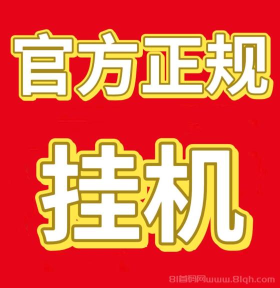 蚂蚁点赞挂机平台，无实茗！免费0撸托管