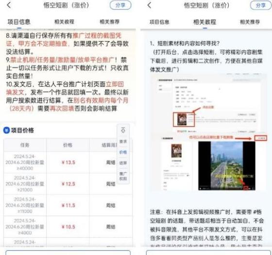 悟空短剧推广赚钱全攻略：如何高效拉新与优化CPA玩法