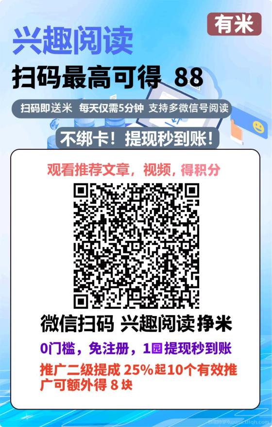 单号单平台，一天挣5块？有米赚阅读平台，轻松实现！