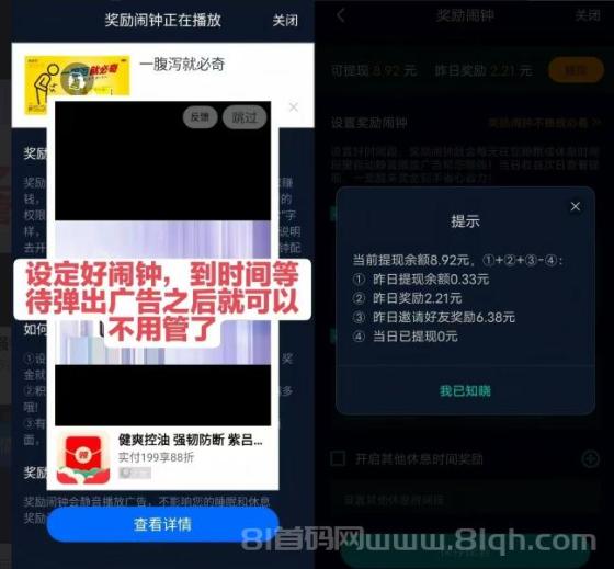 玩闹APP：闹钟托管新玩法，自动播放广告，轻松实现睡后收益