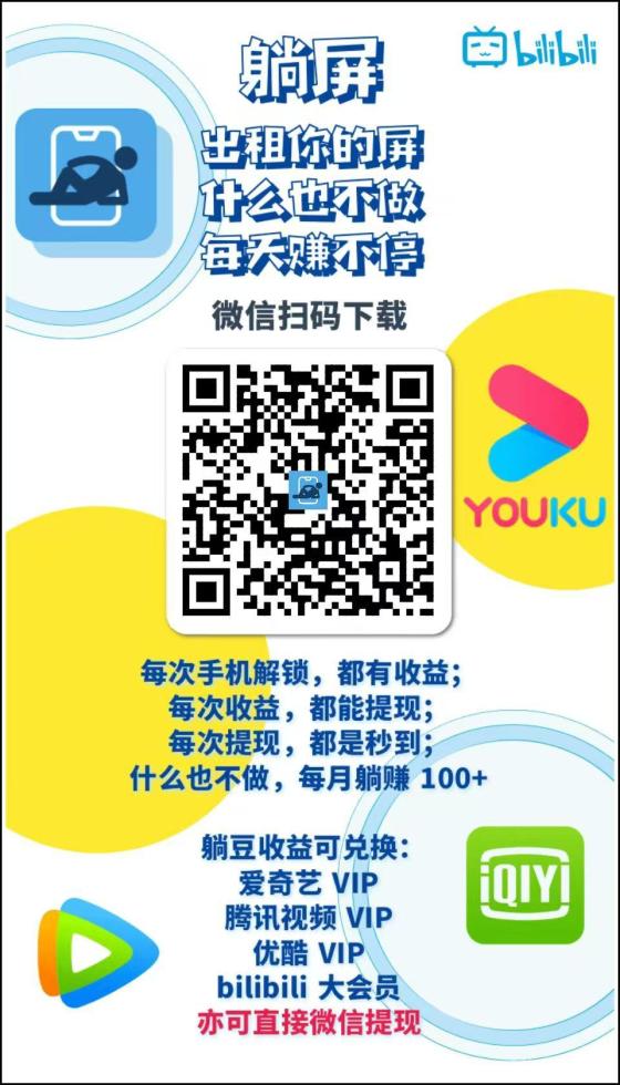 《躺屏》：轻松赚取日常零花钱，零撸小项目，懒人赚钱新选择！