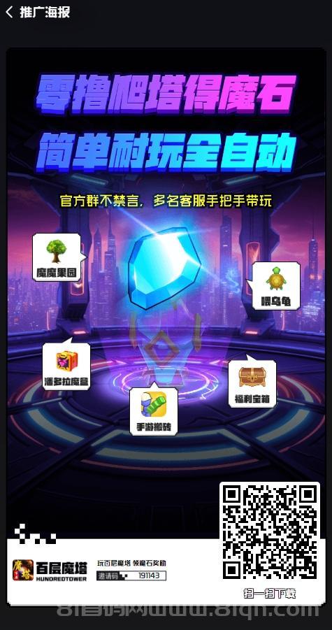 百层魔塔黑悟空手游：新人注册领2米，团长福利丰厚，日结高推广奖励！