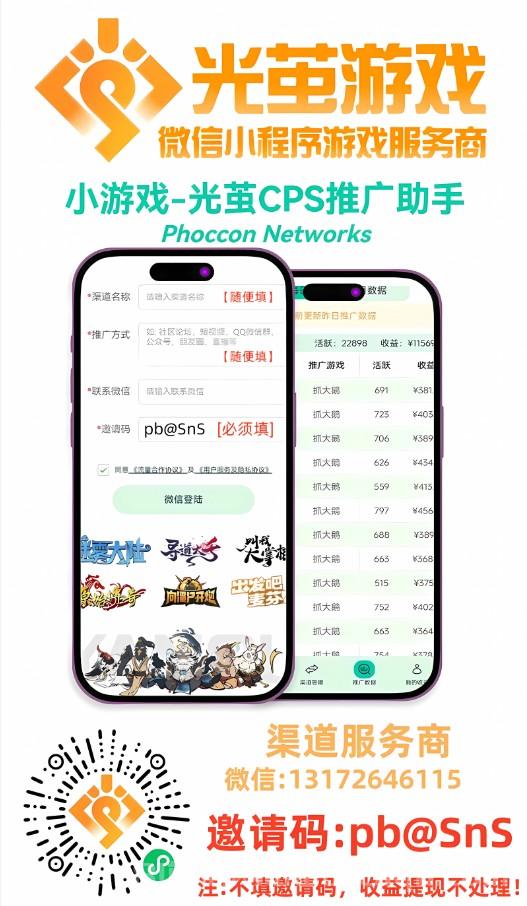 光茧首码：微信小程序游戏推广，开启互联网财富新机遇