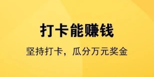 爱打卡3.0首码上线_通过上班打卡领取分红哦