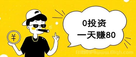 0投资日赚80元，轻松赚钱的三大手机软件推荐！