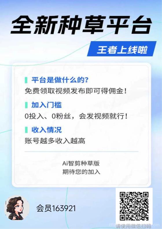 【米得客】全新短视频种草平台，轻松日赚10+元，0撸单号，多号多得