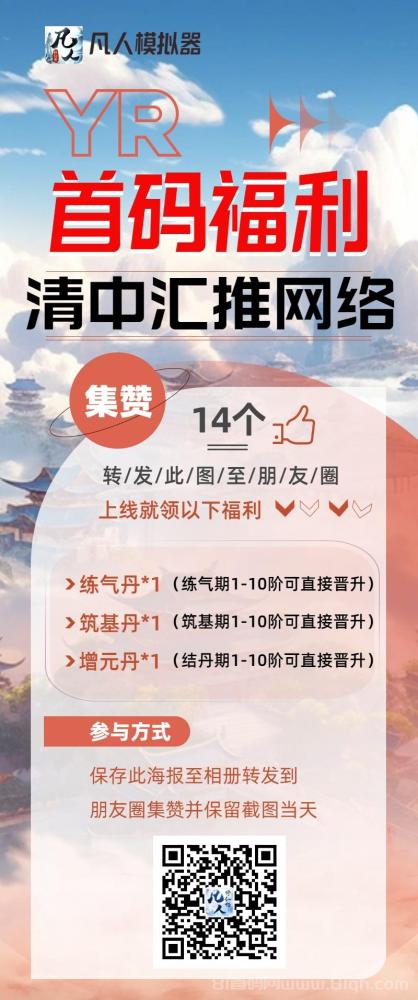 凡人模拟器：创新模拟养成游戏，零撸首码邀友赢红包！