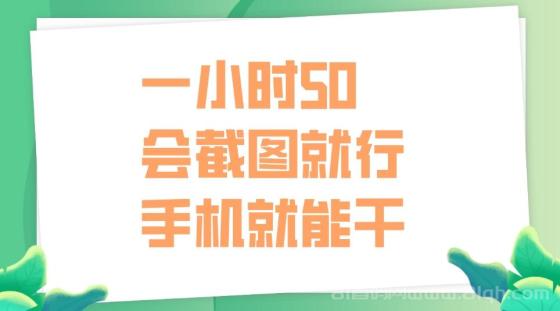 一小时50，只要会截图就行，手机就能干