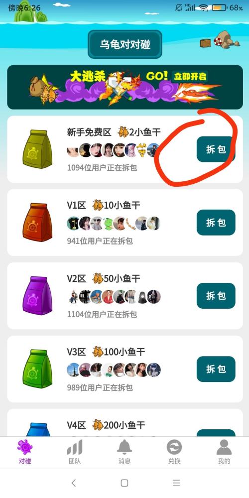 乌龟对对碰：轻松构建万人团队，享受丰厚佣金，9层滑落三三排列组合