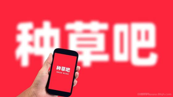 种草吧：小红书旗下的创新平台，革命性推出“种草吧”，引领社交电商新趋势！