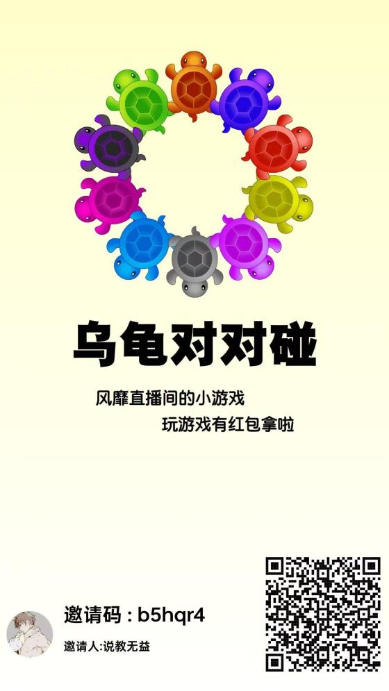 乌龟对对碰：轻松构建万人团队，实现丰厚收益的秘诀！