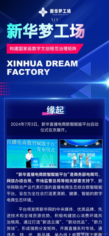 新华网梦工场，新华直播数智赋能平台，零投资