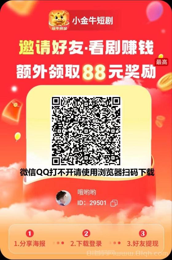 小金牛短剧首码：日入100+，免费看剧刷视频，撸红包新机遇！
