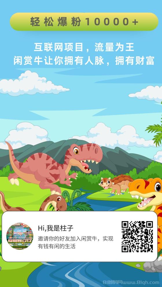 闲赏牛零撸项目：每日赚水晶享分红，轻松实现财富增值！