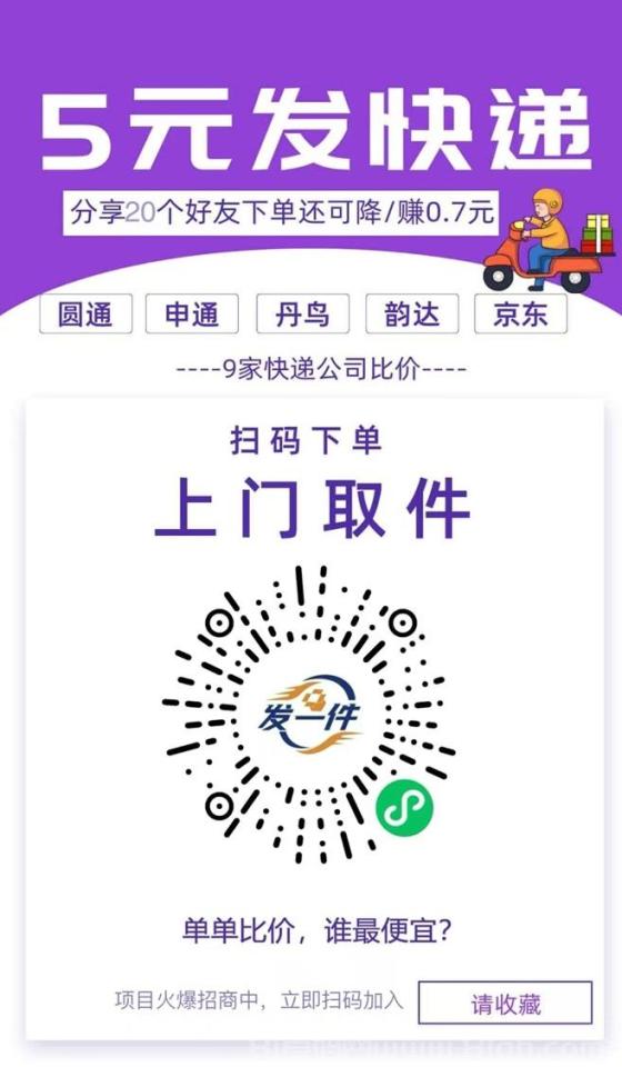 发一件寄快递小程序是骗局吗？发一件5块起寄快递到全国