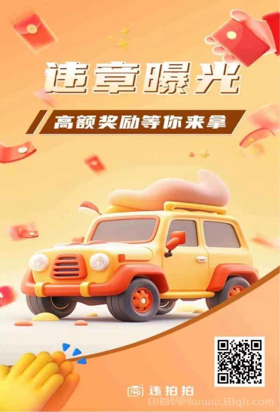 违拍拍首码上线，直推间推高收益，轻松赚取副业收入！