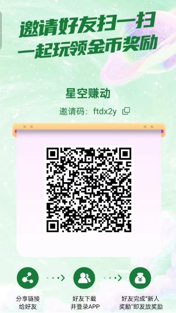 星空赚动首码：零成本多任务平台，精英用户享股权，抓紧市场先机！