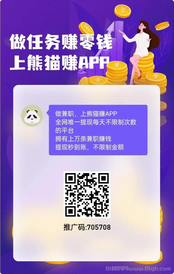 【熊猫赚】轻松砍价任务，日赚轻松，提现快速无手续费！