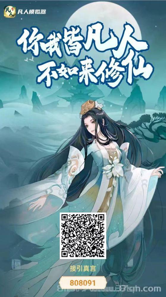凡人模拟器：网赚仙侠+养成分红+创新模式，零撸也能日赚百元！快速上车，开启躺赚之旅！