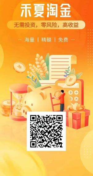 禾夏淘金：零撸日赚两米，签到领铜板，轻松分红提现！