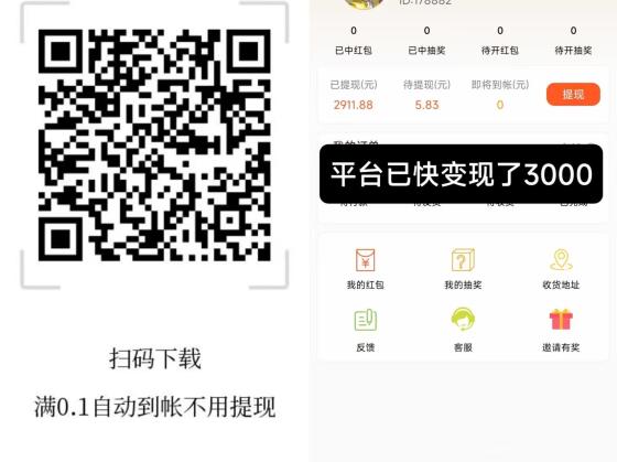 惊喜红包：看广告轻松赚取，自动到账微信，轻松享受额外收入