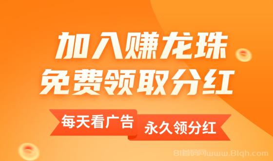 新龙珠赚提现攻略：1颗龙珠每天分3.2元？真相揭秘！