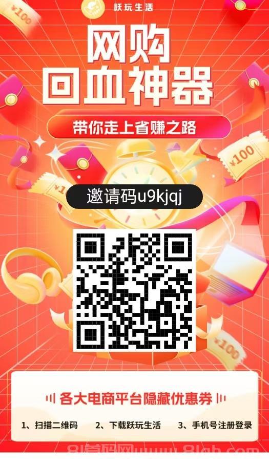 跃玩生活APP：零投资社交电商新模式，优品汇商品返利与创新游戏
