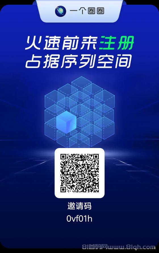 一个圈圈APP：零投资积分增值新模式，Web3.0时代下的财富增长新机遇！